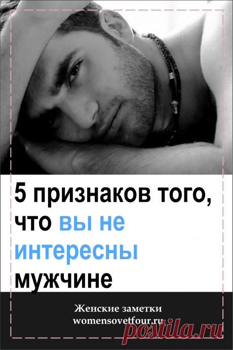не интерес