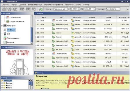 DomEconom 2.5.1 - Программы для бизнеса — Audit-it.ru