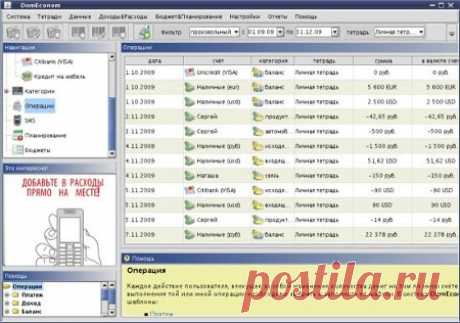 DomEconom 2.5.1 - Программы для бизнеса — Audit-it.ru
