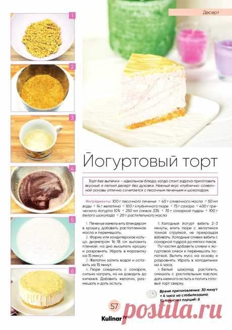 Йогуртовый торт