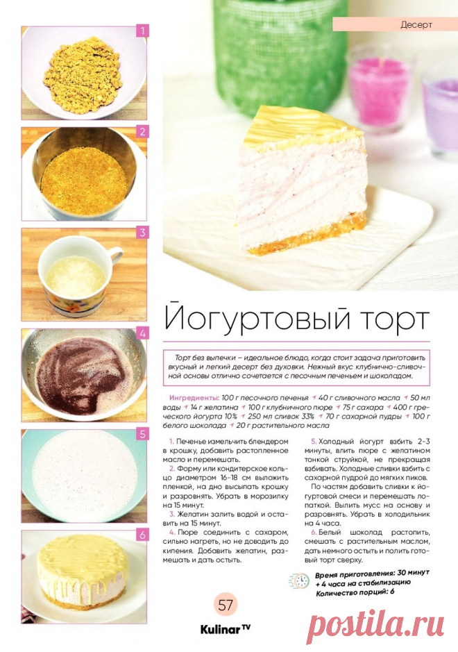 Йогуртовый торт