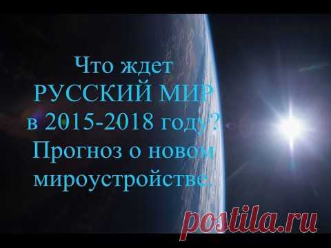 Древнее предсказание о новом мироустройстве. | Велемудр