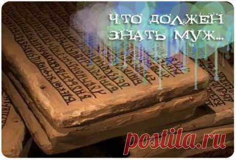 Согласно ведическим писаниям, это то, что должен знать муж | Хозяин и Хозяюшка