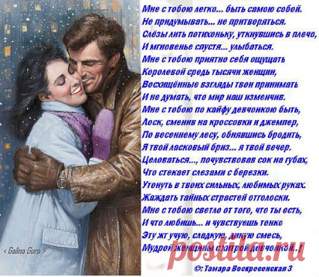 Мне с тобою легко...