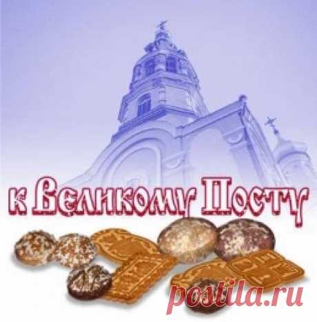 Рецепты, меню и правила на Великий Пост 2017