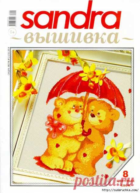 &quot;Sandra- вышивка №2\2014&quot;. Журнал по вышивке.