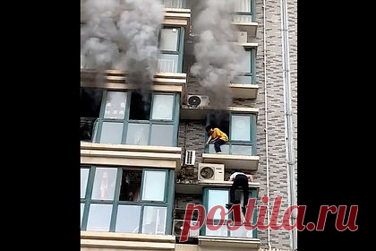 Бывший военный залез в окно горящего дома ради спасения ребенка из пожара. Житель Китая заметил дым из окна жилого дома и увидел сидящего на подоконнике на высоте более десяти метров ребенка. Рискуя жизнью, мужчина залез на окно и спас девочку. Пожарные спустили ребенка при помощи автолестницы. Родителей спасенной вывели на улицу другие люди. В результате произошедшего никто не пострадал.