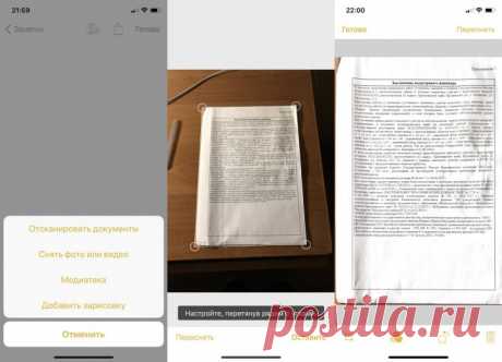Как сканировать документы с помощью приложения «Заметки»
