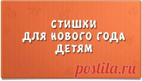 🎄🎄🎄🎄🎄🎄🎄🎄🎄
Где живёт Дед Мороз?
Удивительный вопрос!
Не в лампе, не в будильнике,
Посмотрим в холодильнике!
* * *
Дед Мороз, Дед Мороз
Елку из леса принес
А пока я в сад ходила
Мама елку нарядила.
* * *
Дед Мороз несет игрушки,
И гирлянды, и хлопушки.
Хороши подарки,
Будет праздник ярким!
* * *
Дед Мороз сидит у елки,
Прячет голову в мешок.
Не томи нас слишком долго —
Развяжи скорей мешок!
* * *
Дед Мороз, хоть старенький,
Но шалит, как маленький:
Щиплет щеки, нос щекочет,
Ухватить за уш