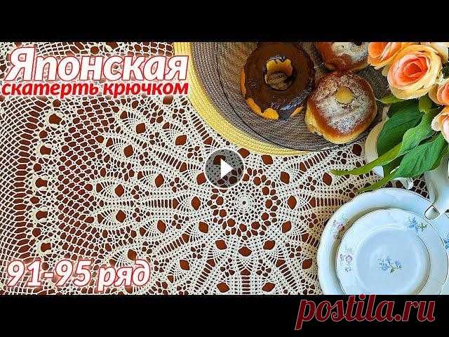 Скатерть крючком, Японская, 91 - 95 Скатерть крючком, Японская Количество рядов 109 Диаметр 155 см Пряжа 100% мерсеризованный хлопок Толщина пряжи - 1000 м / 151.3 г Крючок - 1.25 мм Рас...