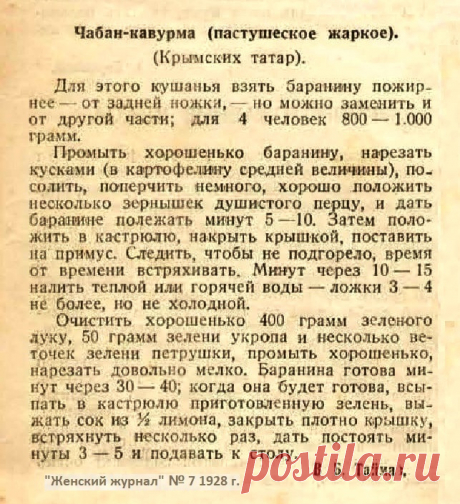 Чабан-кавурма (пастушеское жаркое)