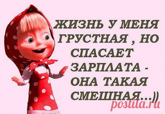 Официальный заработок через интернет! Подробнее ЗДЕСЬ! Гибкий график, обязанности - размещение рекламы. ДОХОД от 250 долл с перспективой роста. Подходит для мамочек в декрете, студентов и ВСЕХ кто хочет зарабатывать не выходя из дома!