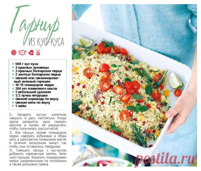 Гарнир из кус-куса