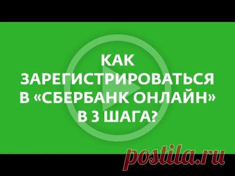 Сбербанк Онлайн: вход, регистрация, открытие вклада, оплата ЖКХ, перевод с карты на карту и как выйти