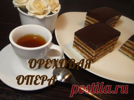 Вкуснейший торт - "Ореховая Опера" !