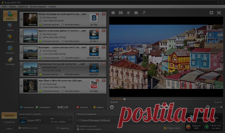 Учебник по конвертации видео и обработке видеофайлов | ВидеоМАСТЕР