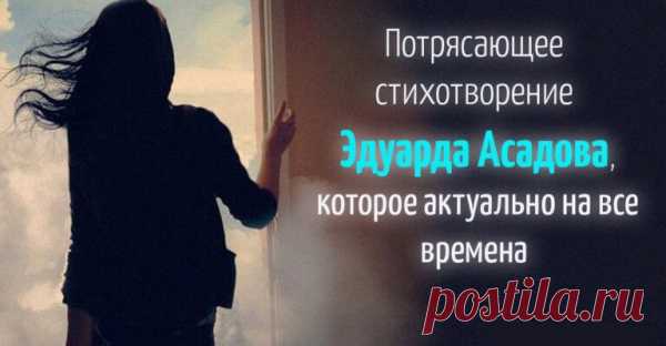 Потрясающее стихотворение Эдуарда Асадова, которое актуально на все времена
Как много тех, с кем можно просто жить… Как много тех, с кем можно лечь в постель, Как мало тех, с кем хочется проснуться… И утром, расставаясь обернуться, И помахать рукой, и улыбнуться, И целый день, волнуясь, ждать вестей. Как много тех, с кем можно просто жить, Пить утром кофе, говорить и спорить… С кем […]
Читай пост далее на сайте. Жми ⏫ссылку выше