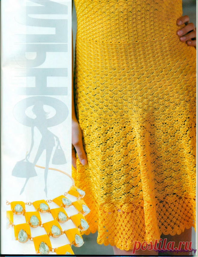 Журнал Мод 587 2015 |ЧУДО-КЛУБОК.РУ