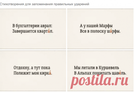Стихотворения для запоминания правильных ударений