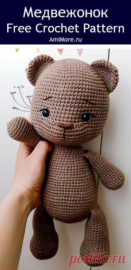 PDF Медвежонок крючком. FREE crochet pattern; Аmigurumi toy patterns. Амигуруми схемы и описания на русском. Вязаные игрушки и поделки своими руками #amimore - большой медведь, медвежонок, мишка из обычной пряжи.