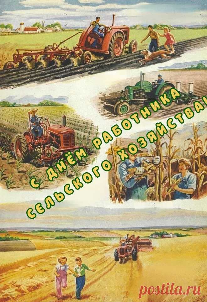 Работа ваша — благоденствие страны.
Так пусть же вас страна не забывает.
Пусть ценит труд, которым живы мы,
И чаще вас за всё вознаграждает.