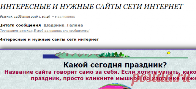 Интересные и нужные сайты сети интернет
