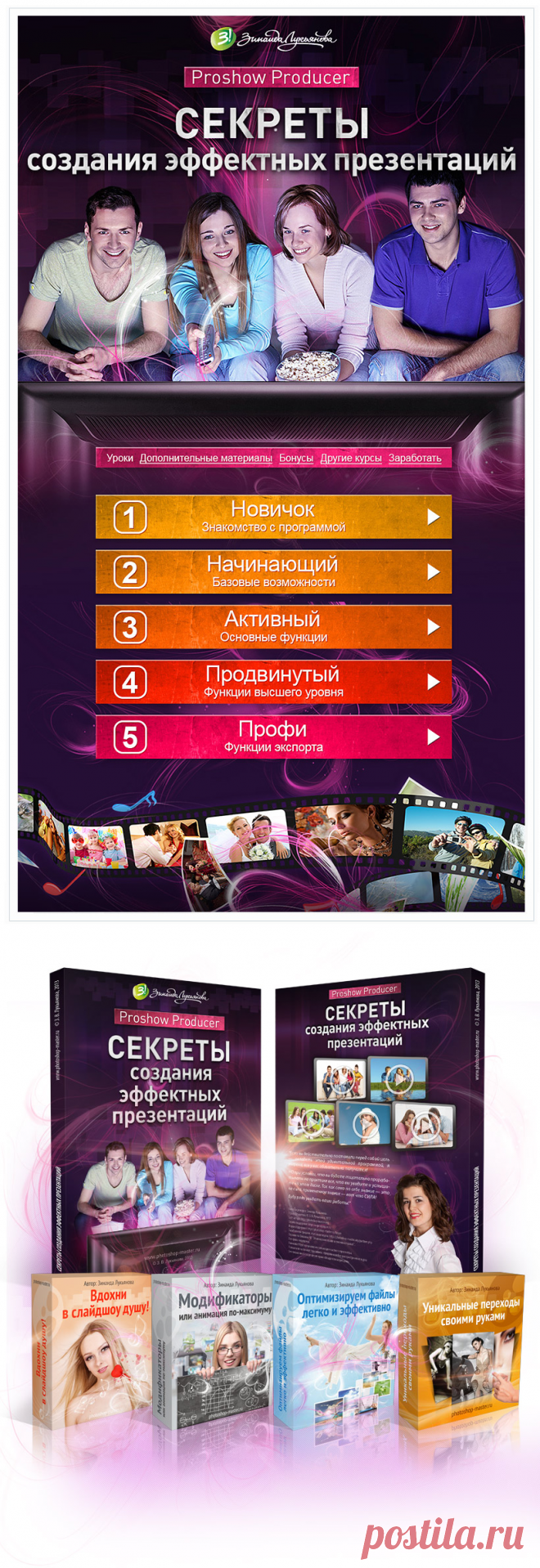 Секреты создания эффектных презентаций в Proshow Producer.