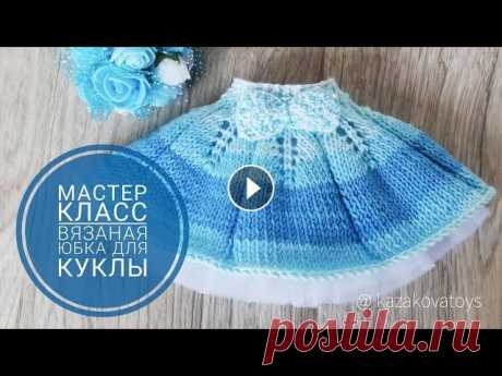 Вязаная юбка для куклы, спицами Короткое описание вязания юбки с клиньями для куклы...