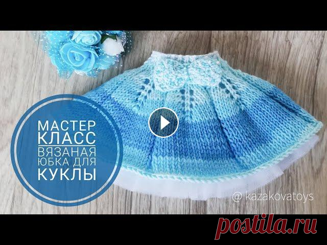 Вязаная юбка для куклы, спицами Короткое описание вязания юбки с клиньями для куклы...