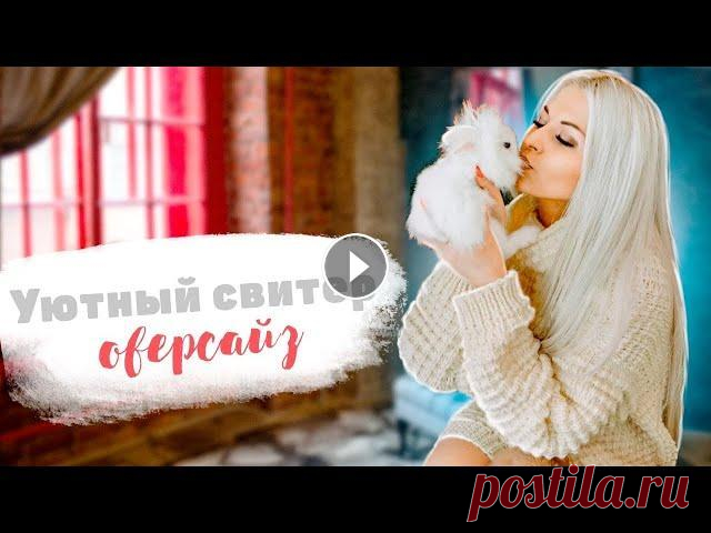Уютный свитер оверсайз для начинающих В этом видео подробной мастер класс по вязанию Пуловер оверсайз из Alize Lana Gold Classic / прямой силуэт /приспущенный рукав. Идеальный вариант для ...