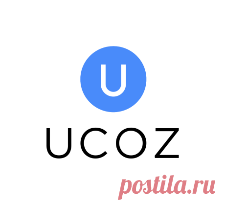 uCoz FAQ - Ответы на часто задаваемые вопросы