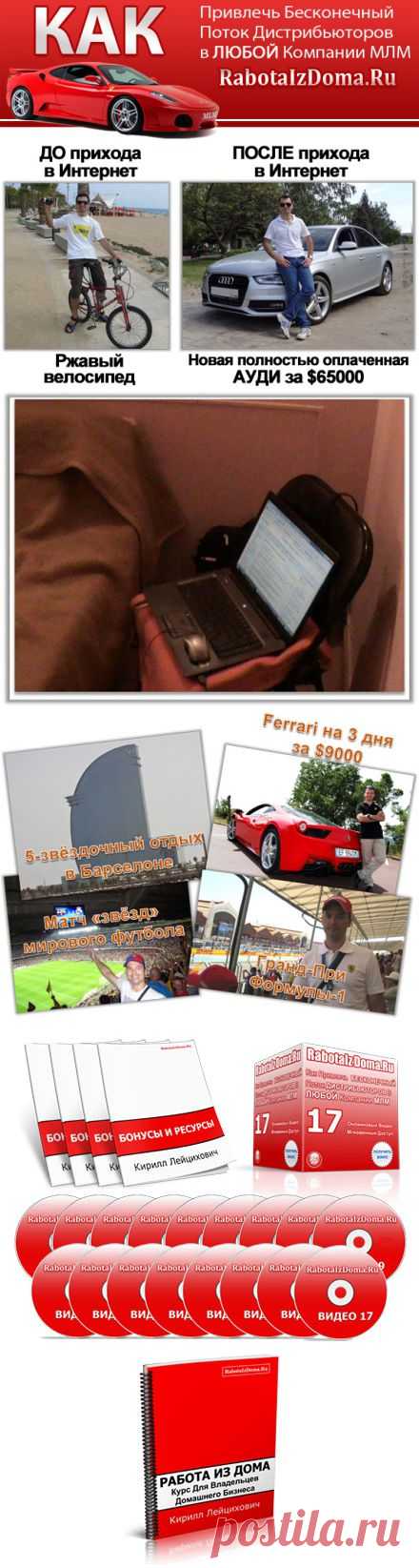 Работа Из Дома | МЛМ На Автопилоте | Успех В Сетевом Маркетинге