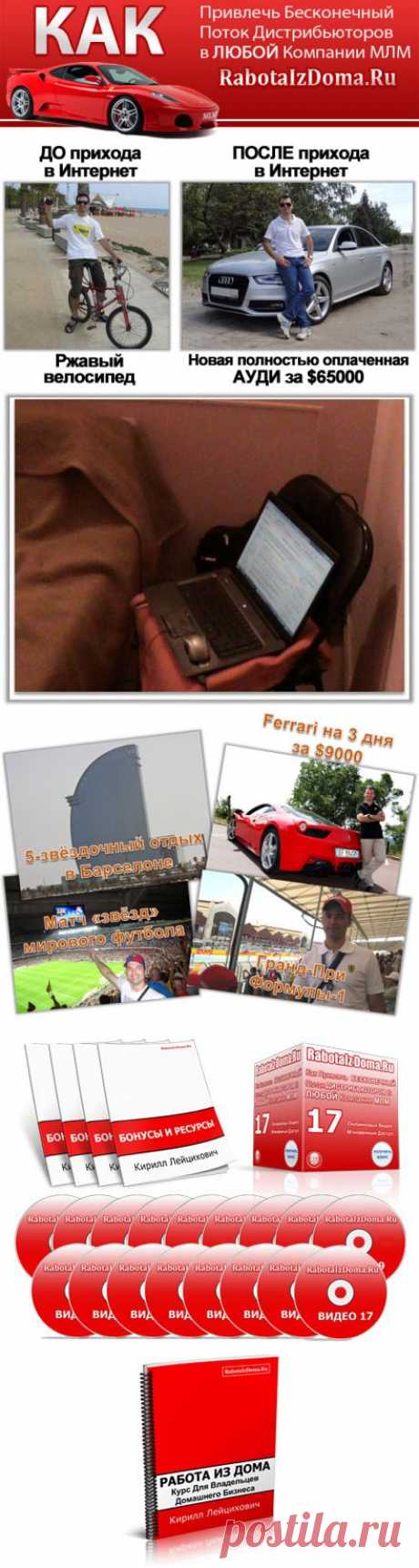 Работа Из Дома | МЛМ На Автопилоте | Успех В Сетевом Маркетинге
