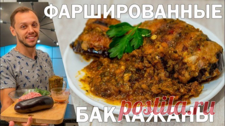 Фаршированные баклажаны по новому! Шикарная закуска на праздничный стол!