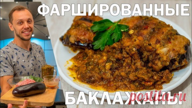 Фаршированные баклажаны по новому! Шикарная закуска на праздничный стол!