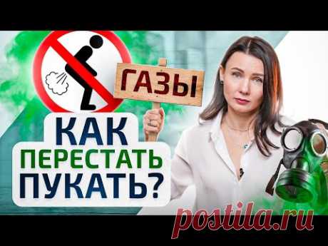 Забудь о вздутие живота и газах! Вот как избавиться от метеоризма