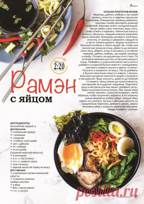 Рамэн с яйцом