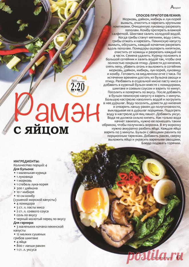 Рамэн с яйцом