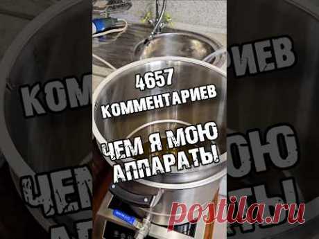 Хитрости Самогонщика ! #секретысамогонщика #лайфхаксамогонщика #хитростисамогонщика #moonshine