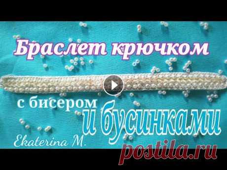 Браслет крючком с бисером и бусинками, на основе шнура гусеничка. Вяжу крючком браслет на шнуре гусеничка с добавлением бисера и бусинок....