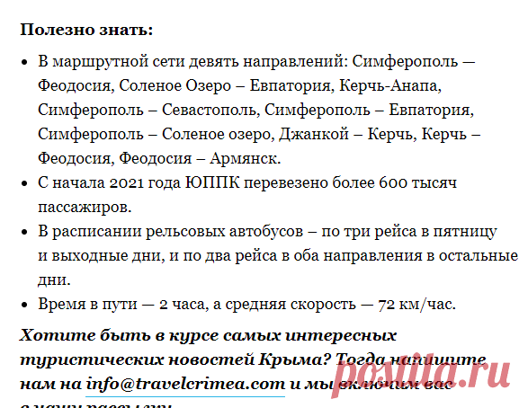 Год после запуска пригородных поездов по Крымскому мосту: достижения и новинки | Новости | Туристический портал Республики Крым