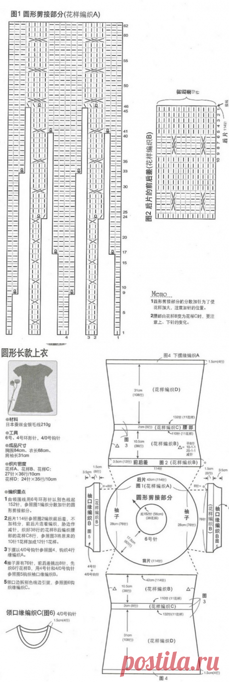 Вязание красивой туники