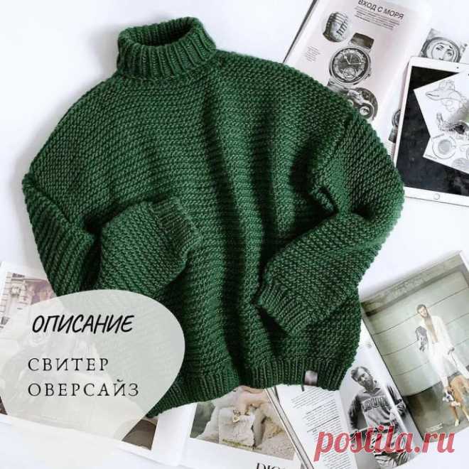 Зеленый свитер спицами Оригинальная пряжа rainbowbirdru wool xs 120/120Расход на размер 44-48(это оверсайз) 6 мотковСпицы 6 основные и 5 на резинкуПлотность узора платочная вязка 11,5-12 петель в 10 смРяды не пишу, расчёт для удобства в сантиметрах.Вяжем снизу вверх.Весь процесс подробно расписан на фото