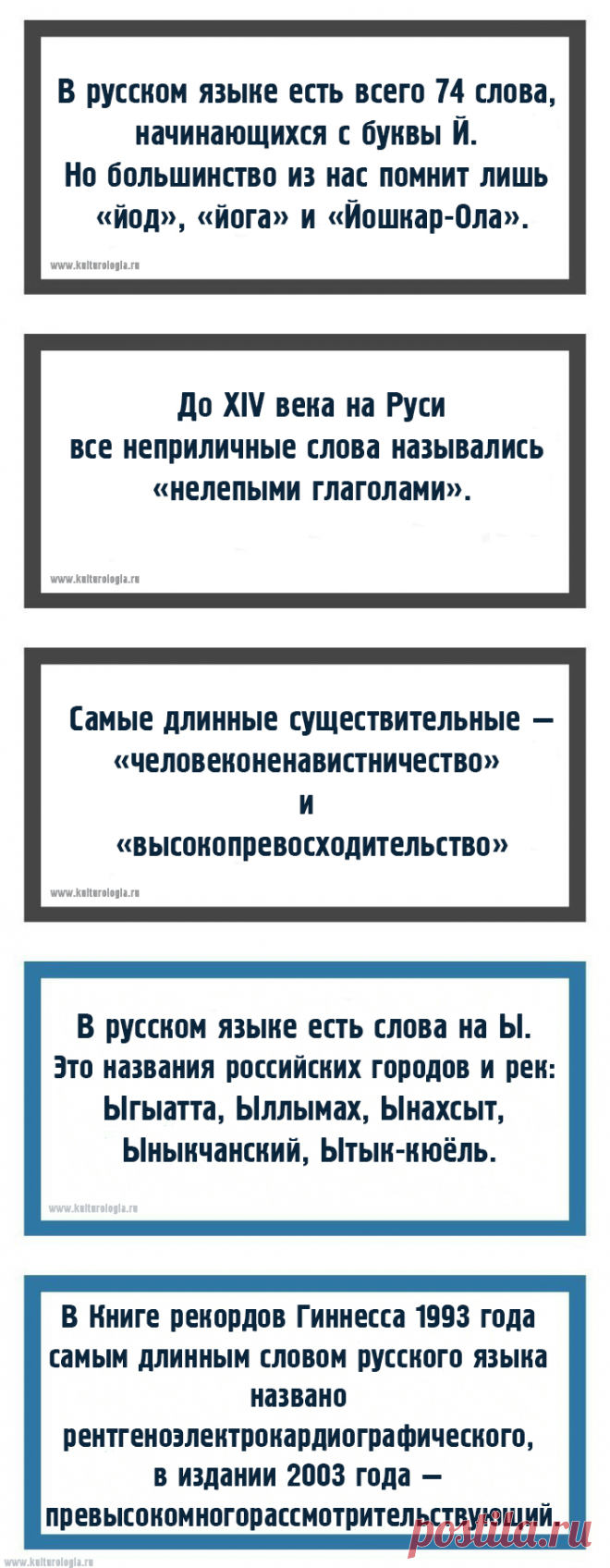 15 малоизвестных, но весьма занимательных фактов о русском языке.