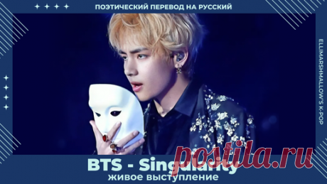 BTS (V) - Singularity (русские субтитры) живое выступление | ElliMarshmallow's K-POP | Дзен