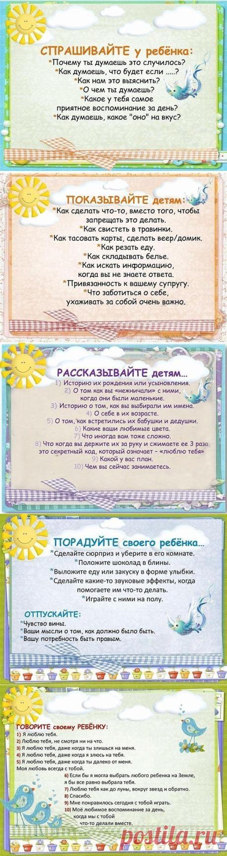 Подсказки для родителей. Это не просто слова, детям необходимо чувствовать свою значимость и любовь родителей. Дайте им это - потом не пожалеете ни разу.