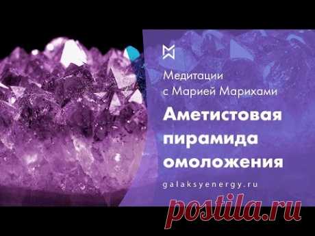 Аметистовая пирамида омоложения. Архангел Михаил