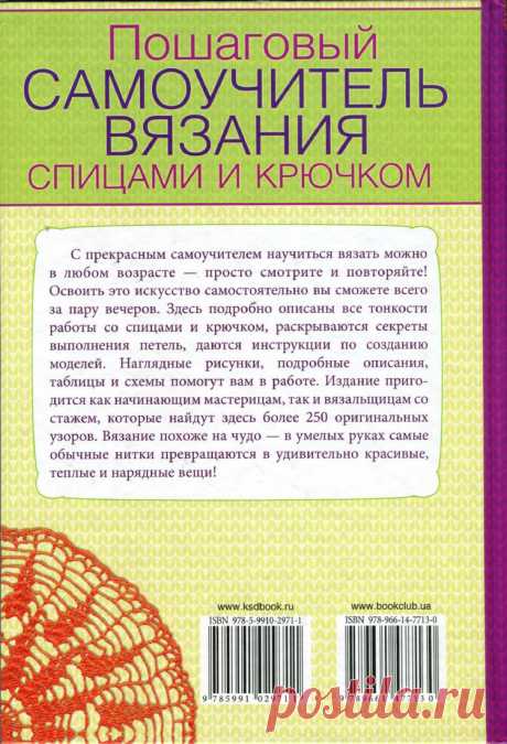 Пошаговый самоучитель вязания спицами и крючком 2014 - 轻描淡写的日志 - 网易博客
