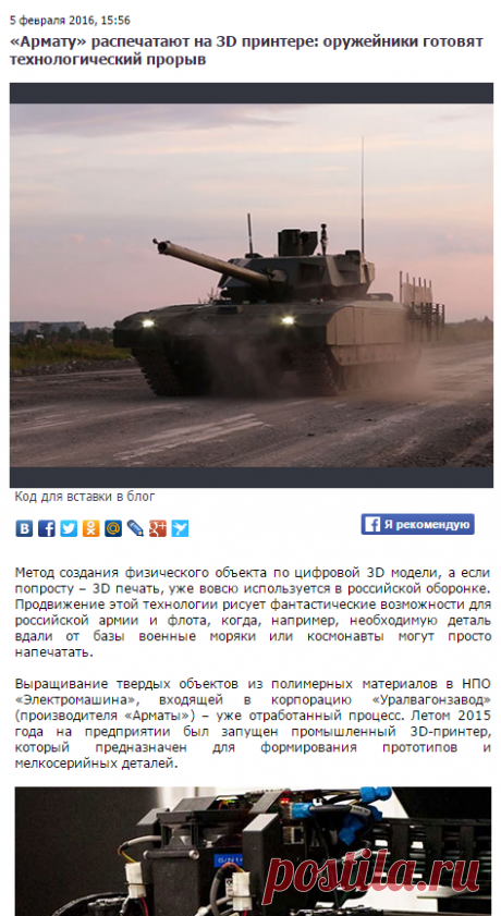 «Армату» распечатают на 3D принтере: оружейники готовят технологический прорыв - Телеканал «Звезда»