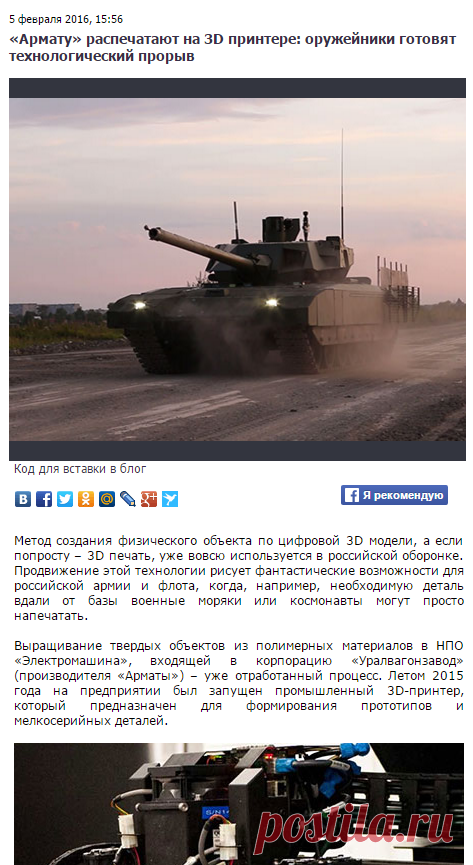 «Армату» распечатают на 3D принтере: оружейники готовят технологический прорыв - Телеканал «Звезда»
